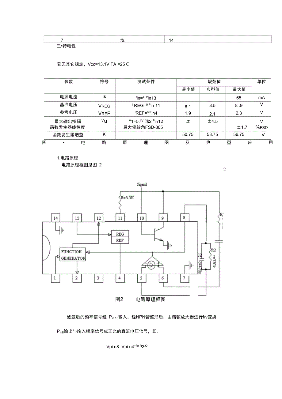 1819双线圈汽车转速表(精)_第2页