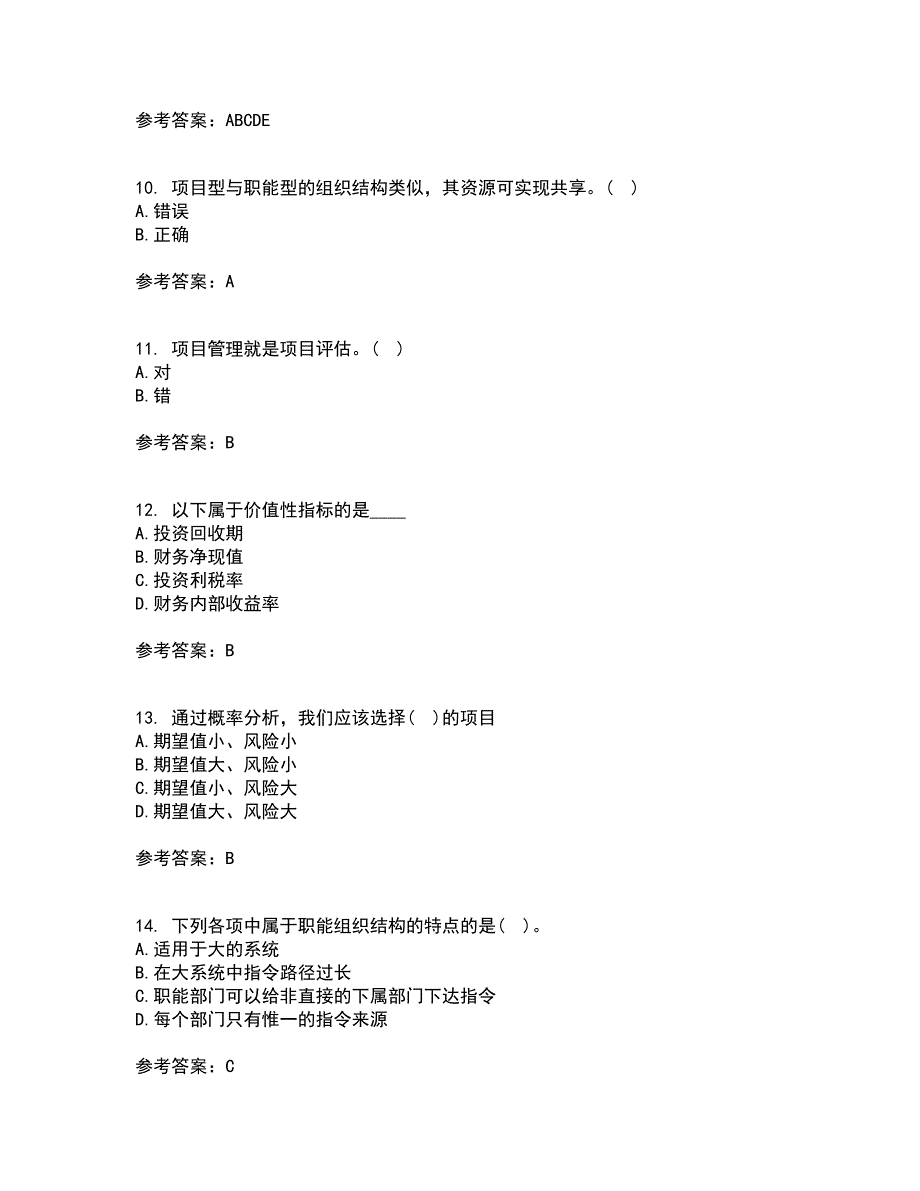 东北财经大学21春《公共项目评估与管理》离线作业2参考答案84_第3页