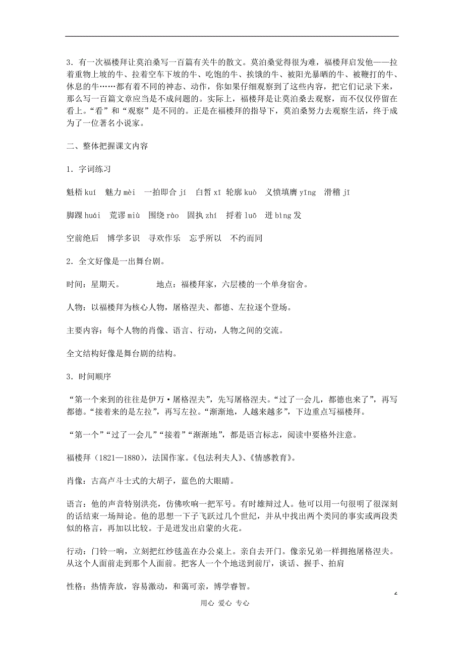 七年级语文下册福楼拜家的星期天导学稿_第2页