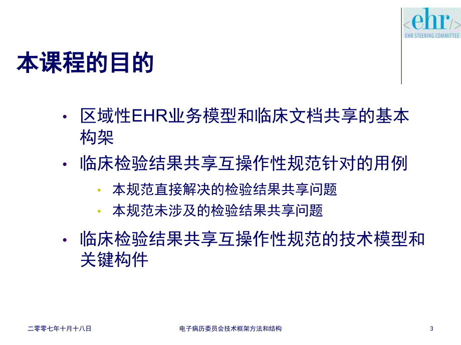 医院电子病历系统应用临床检验结果共享互操作性规范_第3页