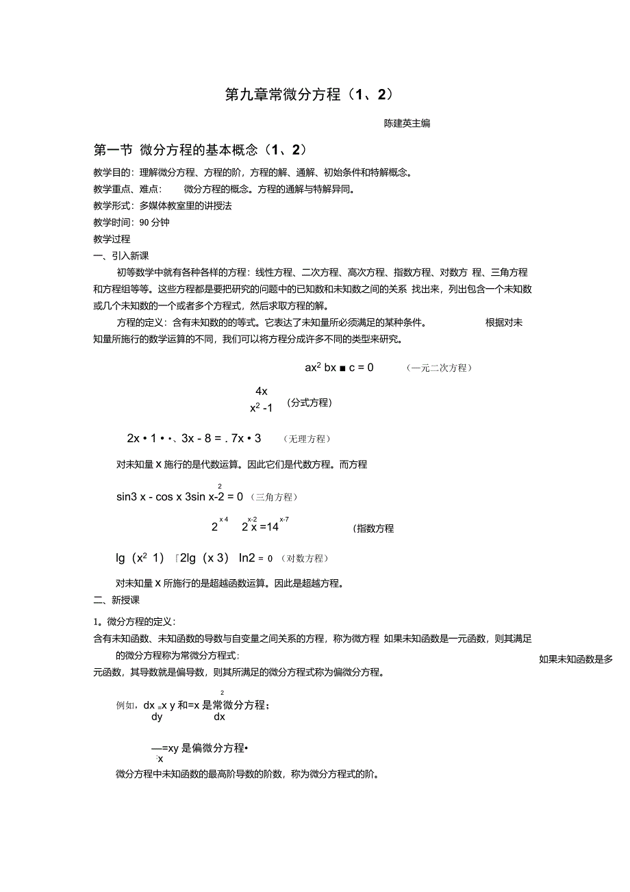 第九章常微分方程1_第1页