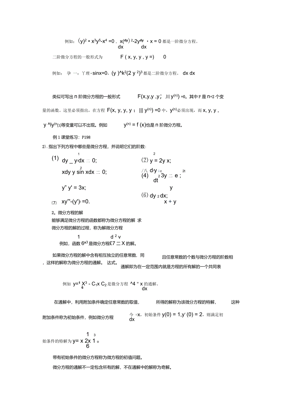 第九章常微分方程1_第3页