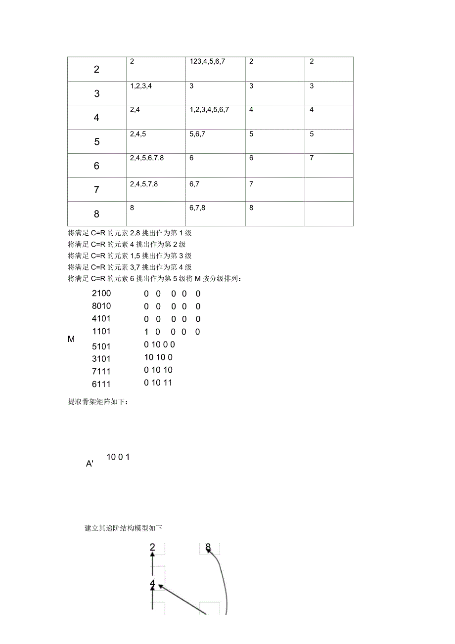 系统工程完整版汪应洛主编课后题答案_第3页