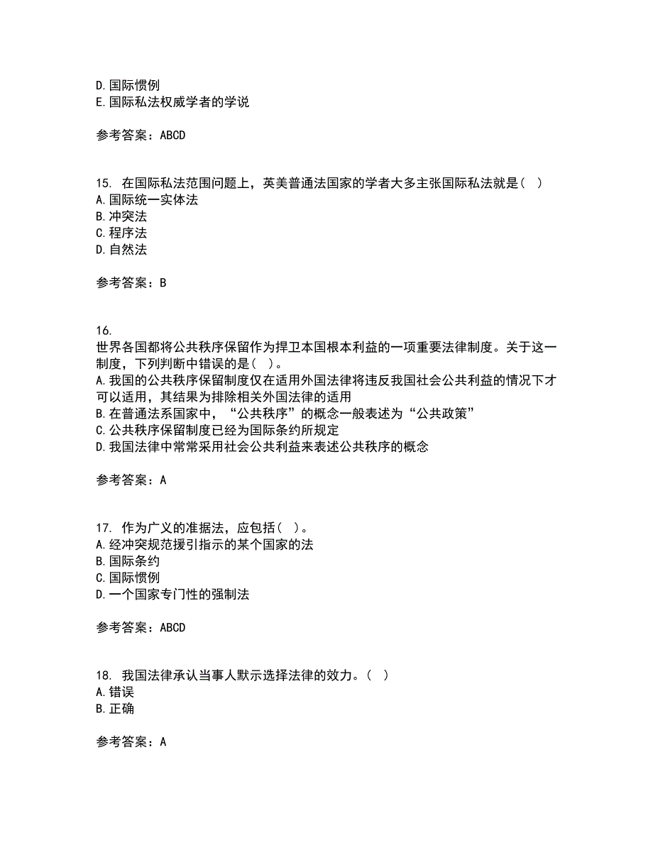 东北财经大学21春《国际私法》在线作业三满分答案29_第4页