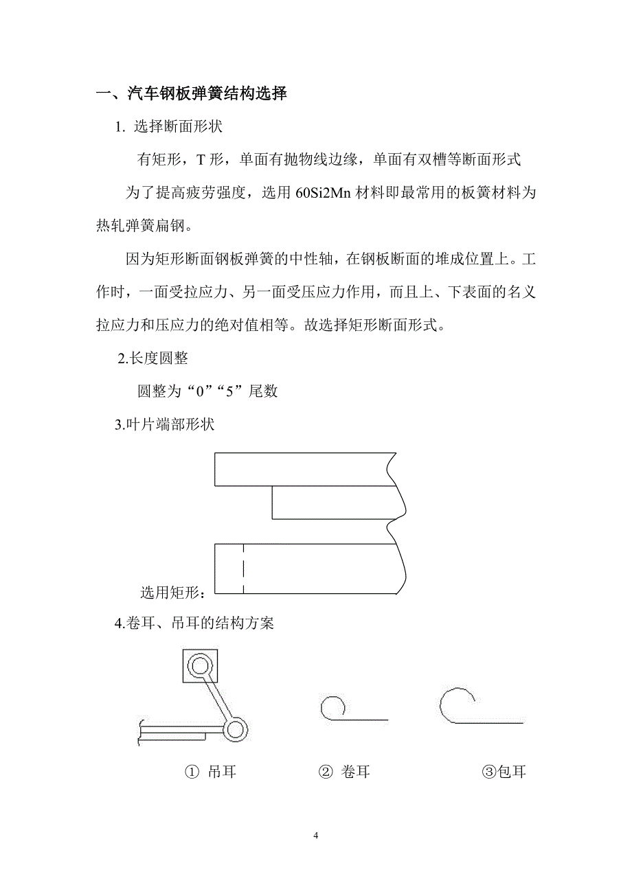 钢板弹簧课程设计46546_第4页