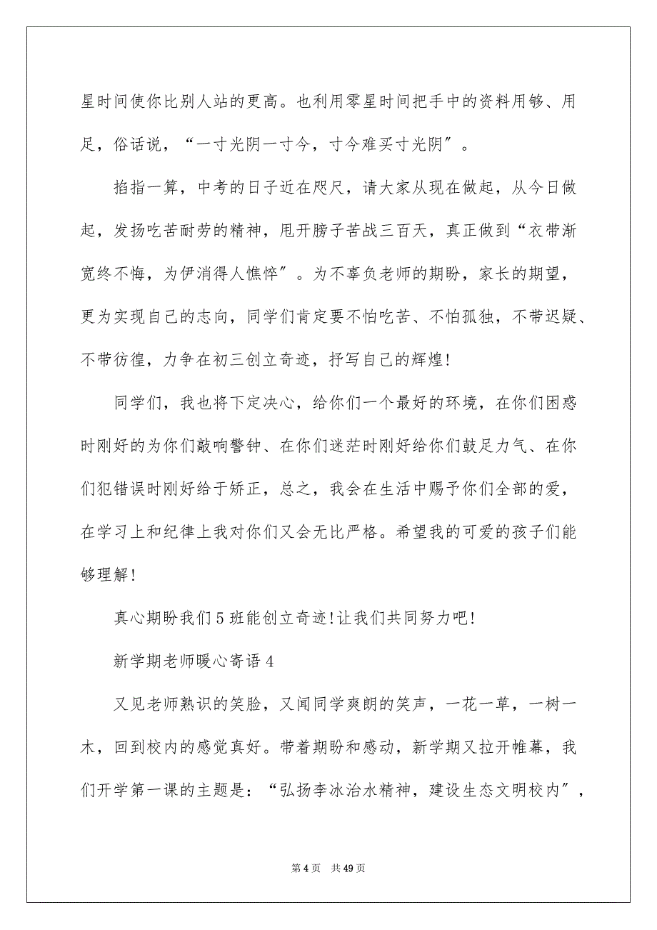 2023年新学期老师寄语范文.docx_第4页