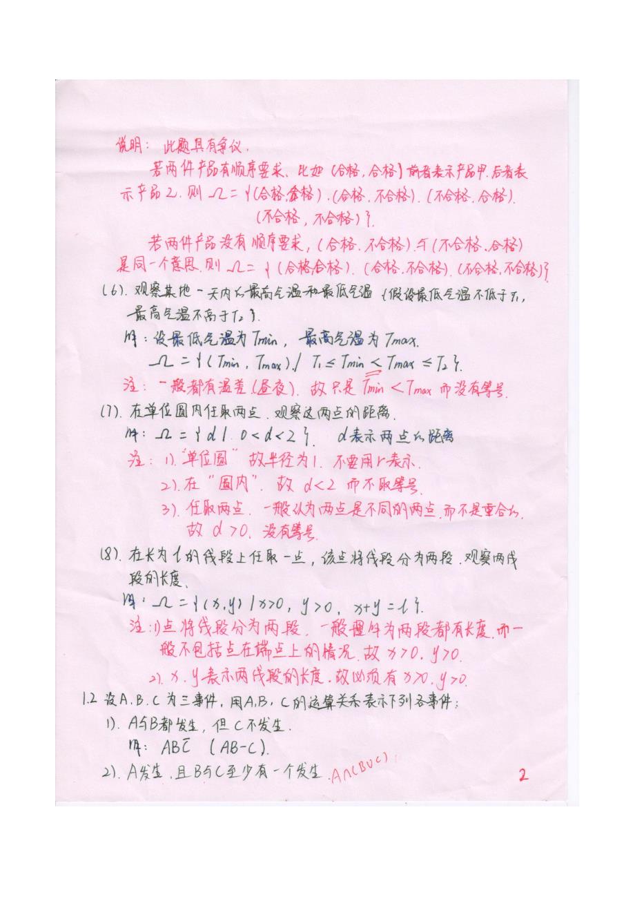 《概率论与数理统计》第三版科学出版社课后习题答案所有章节.doc_第2页