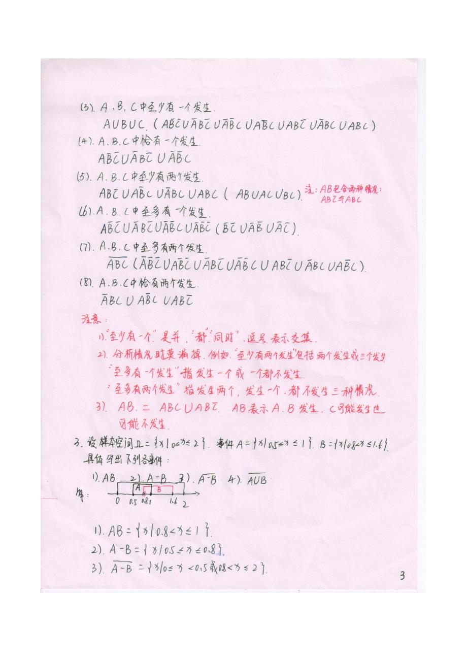 《概率论与数理统计》第三版科学出版社课后习题答案所有章节.doc_第3页