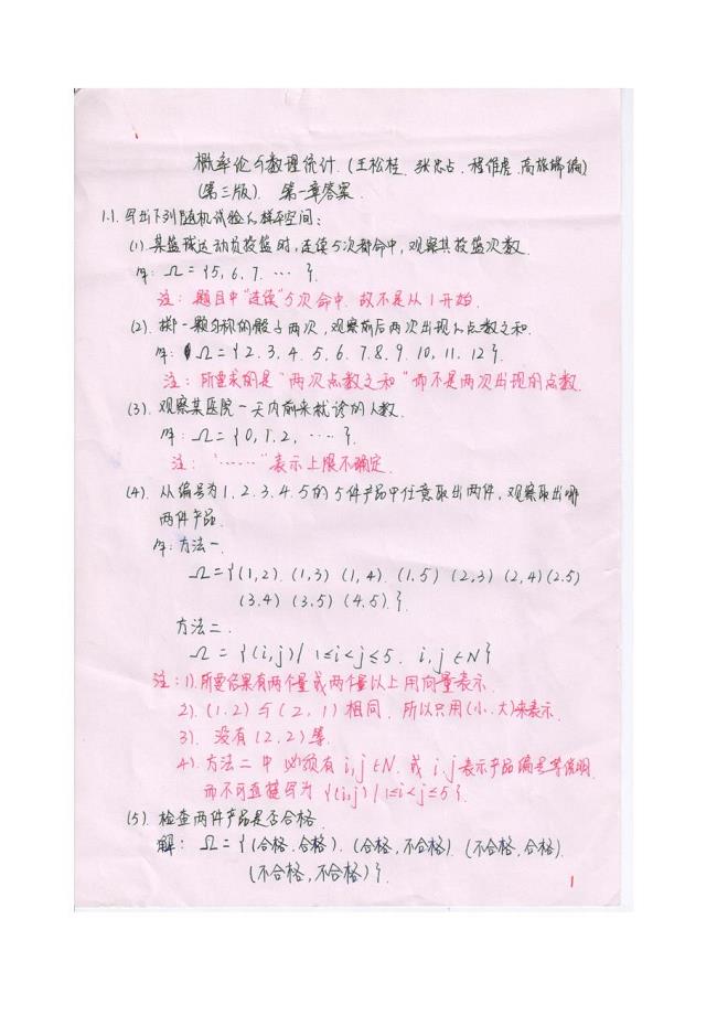 《概率论与数理统计》第三版科学出版社课后习题答案所有章节.doc