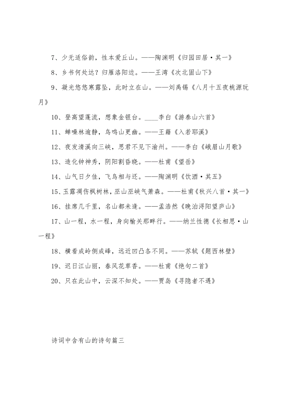 诗词中含有山的古诗句.docx_第3页