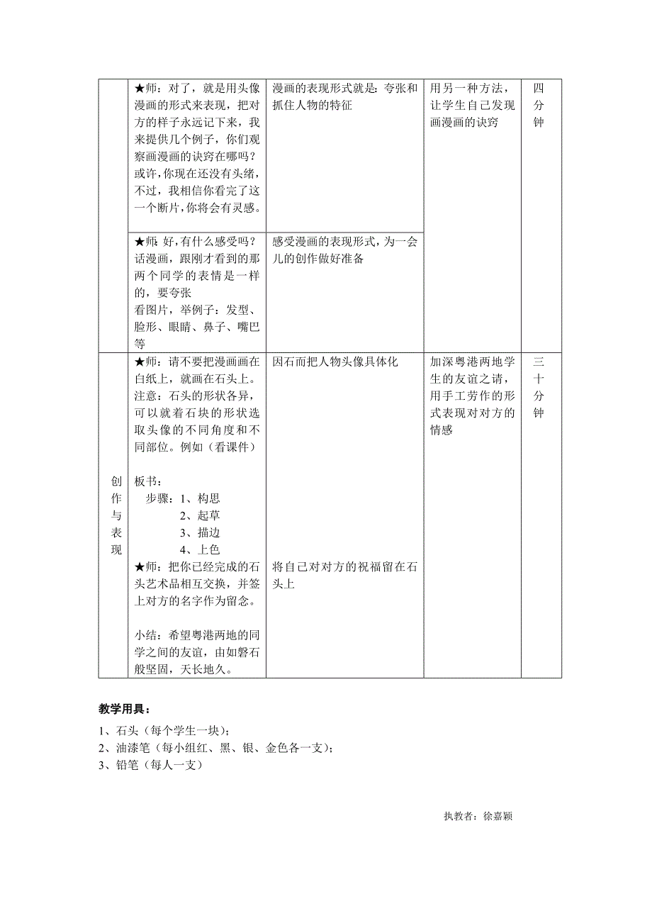 石趣童真之石头画.doc_第3页