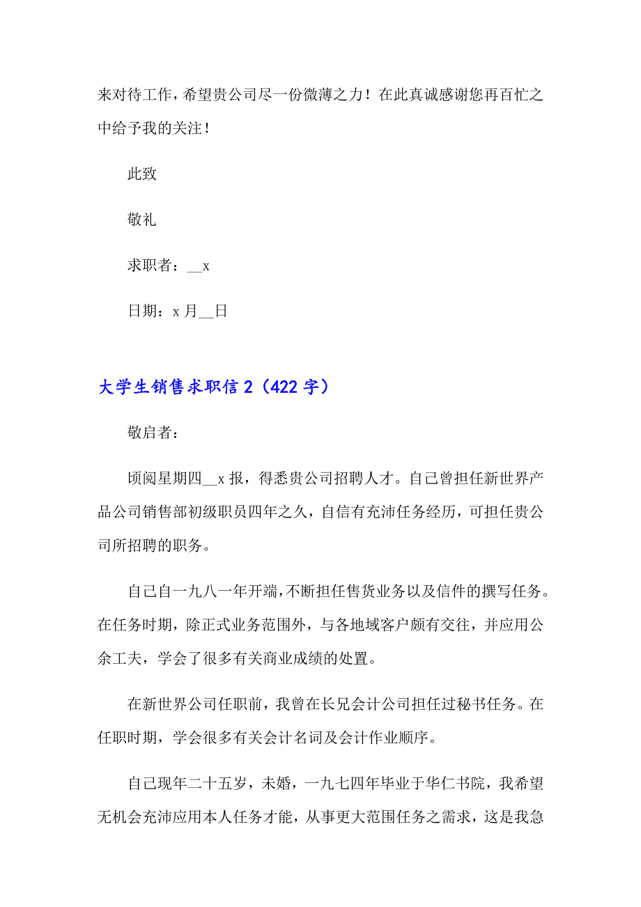 大学生销售求职信15篇_第2页