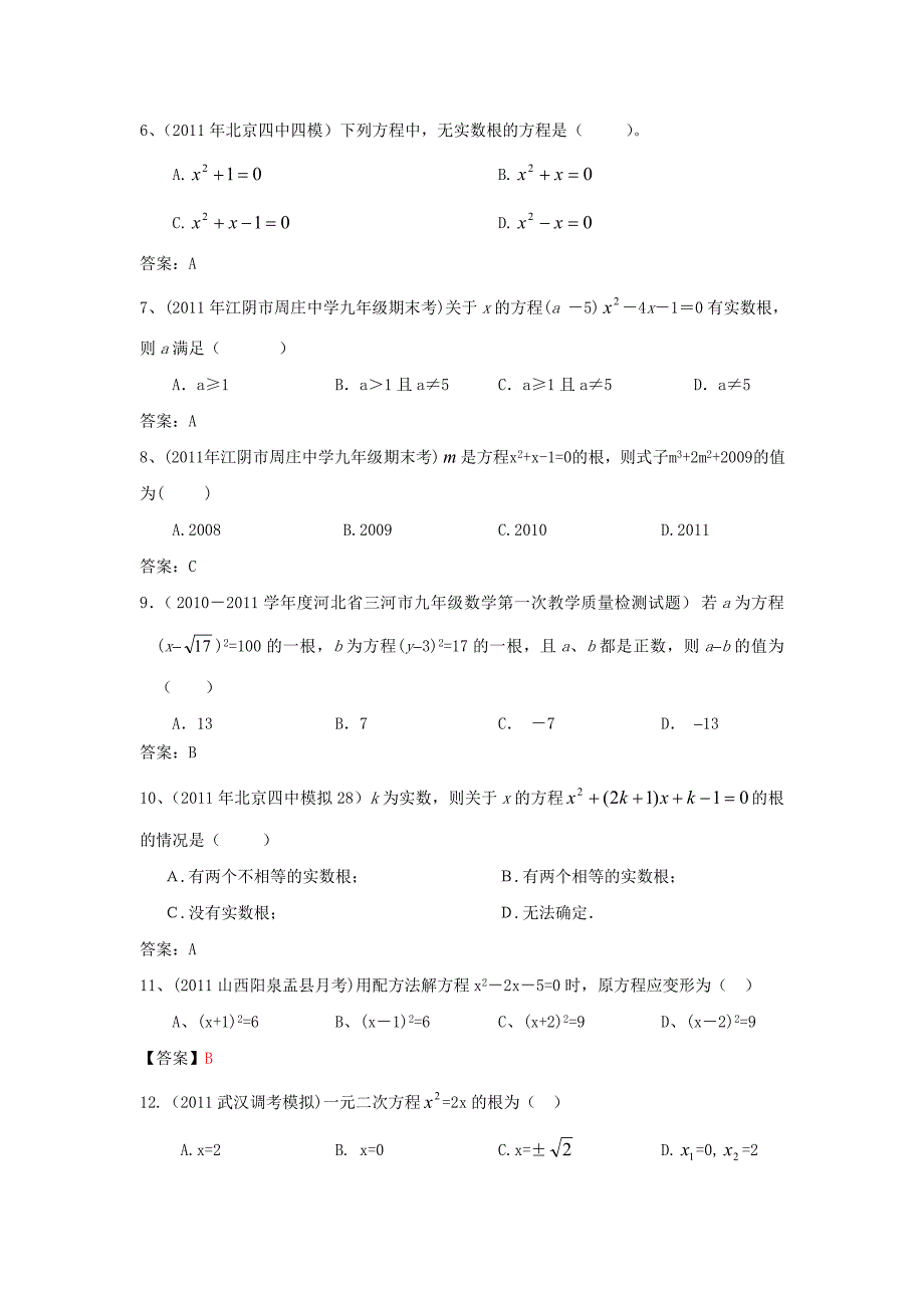 预备中考分类汇编一元二次方程_第2页