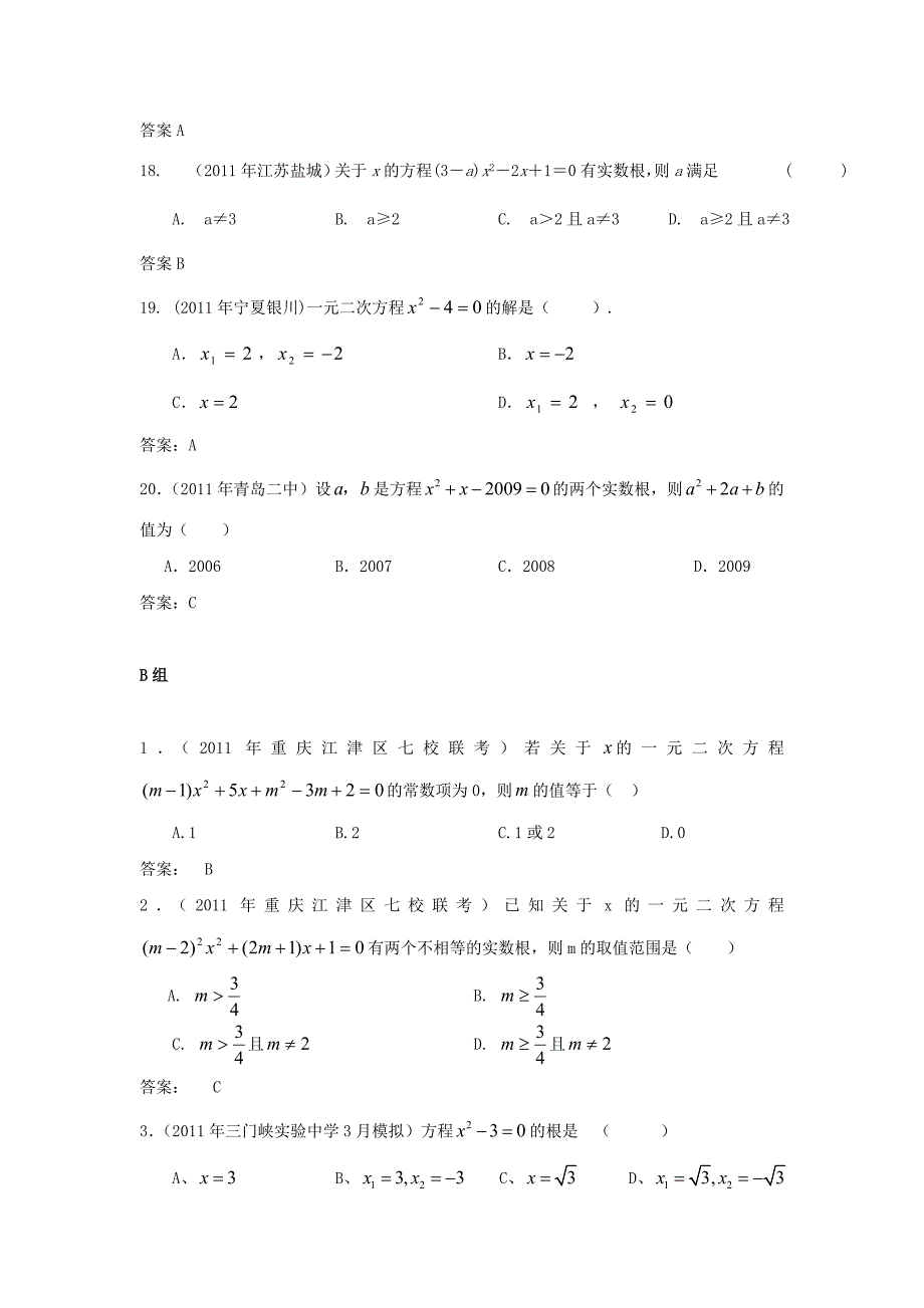 预备中考分类汇编一元二次方程_第4页