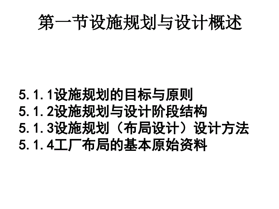 工厂设施规划与设计_第2页