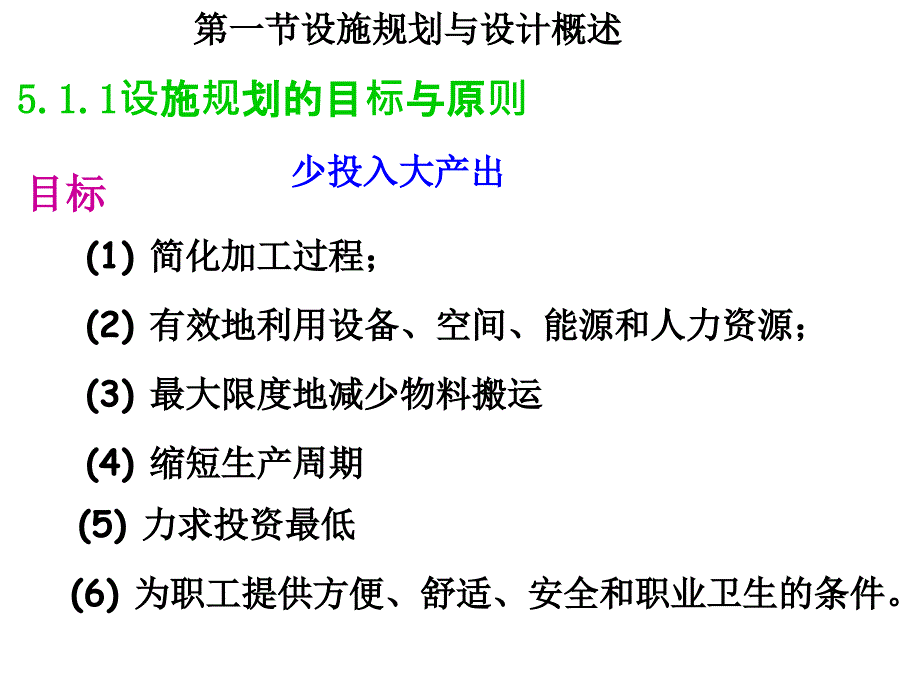 工厂设施规划与设计_第3页