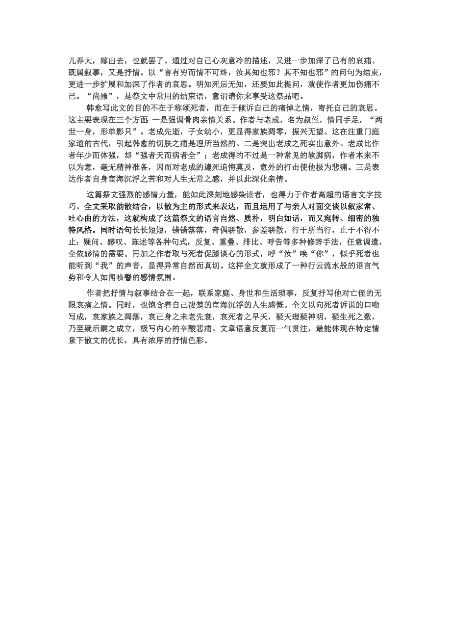 韩愈《祭十二郎文》赏析_第2页