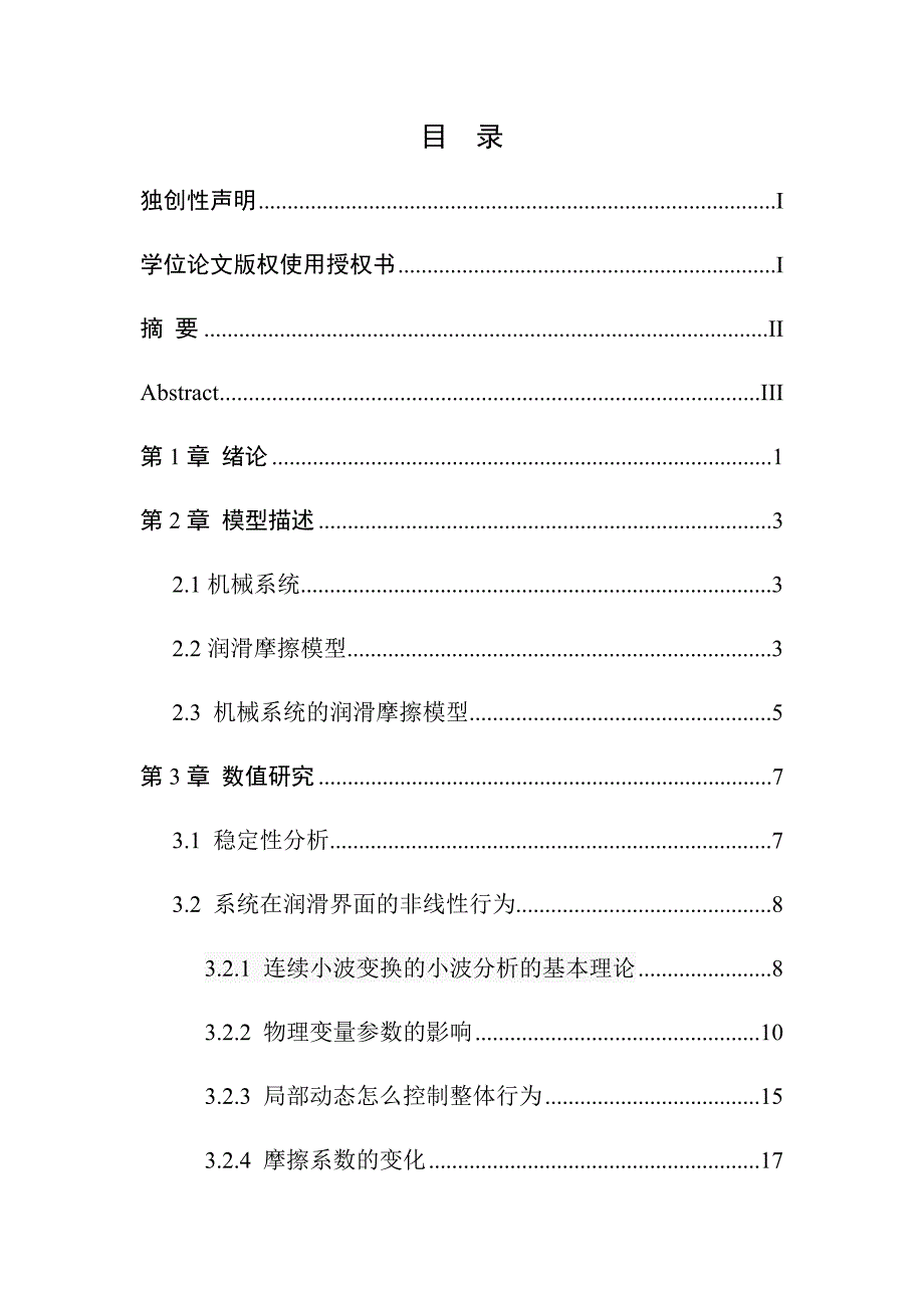 润滑机械系统中摩擦引起的振动解读_第3页