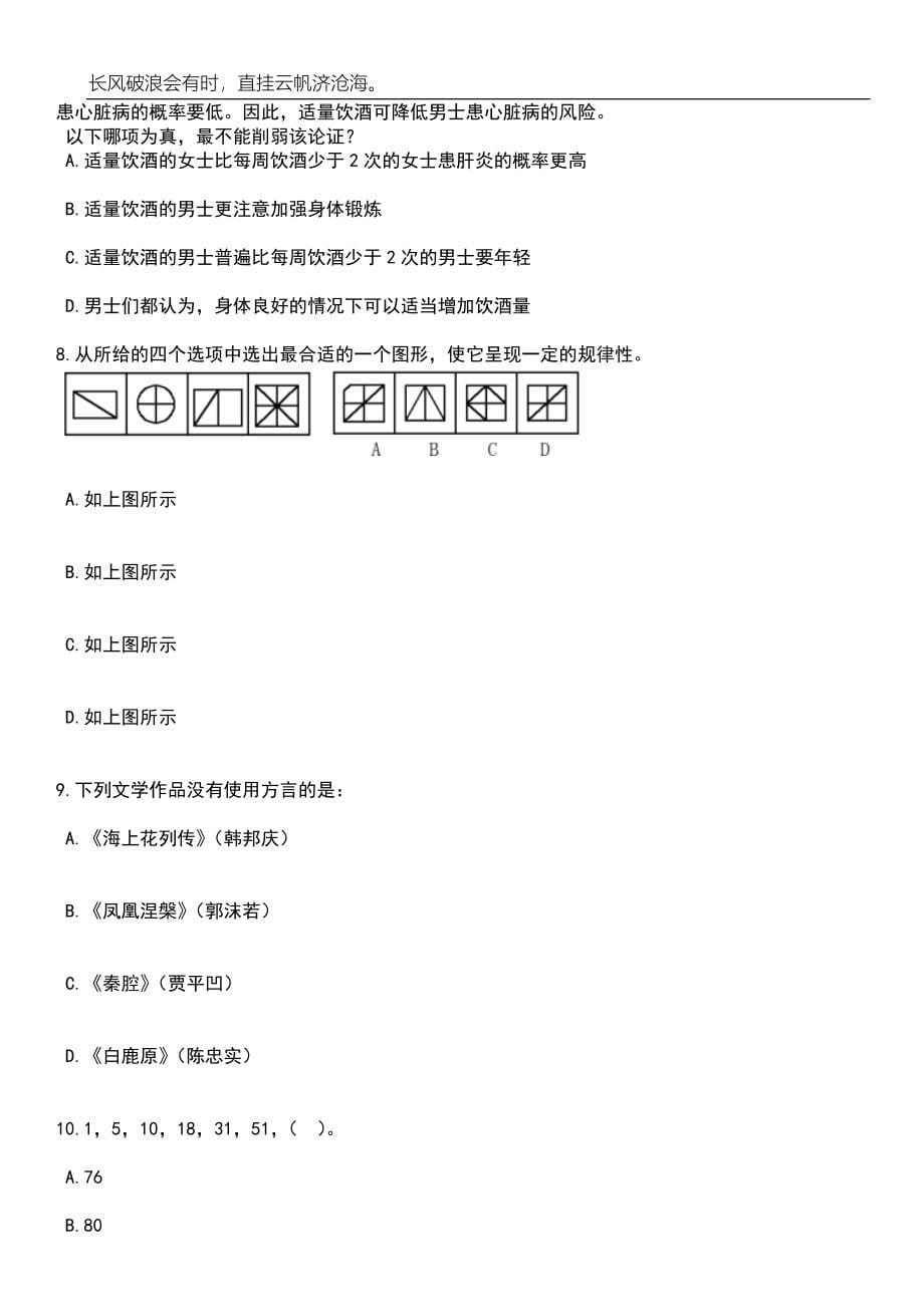 2023年06月四川乐至县引进急需紧缺专业人才（100人）笔试题库含答案详解_第5页