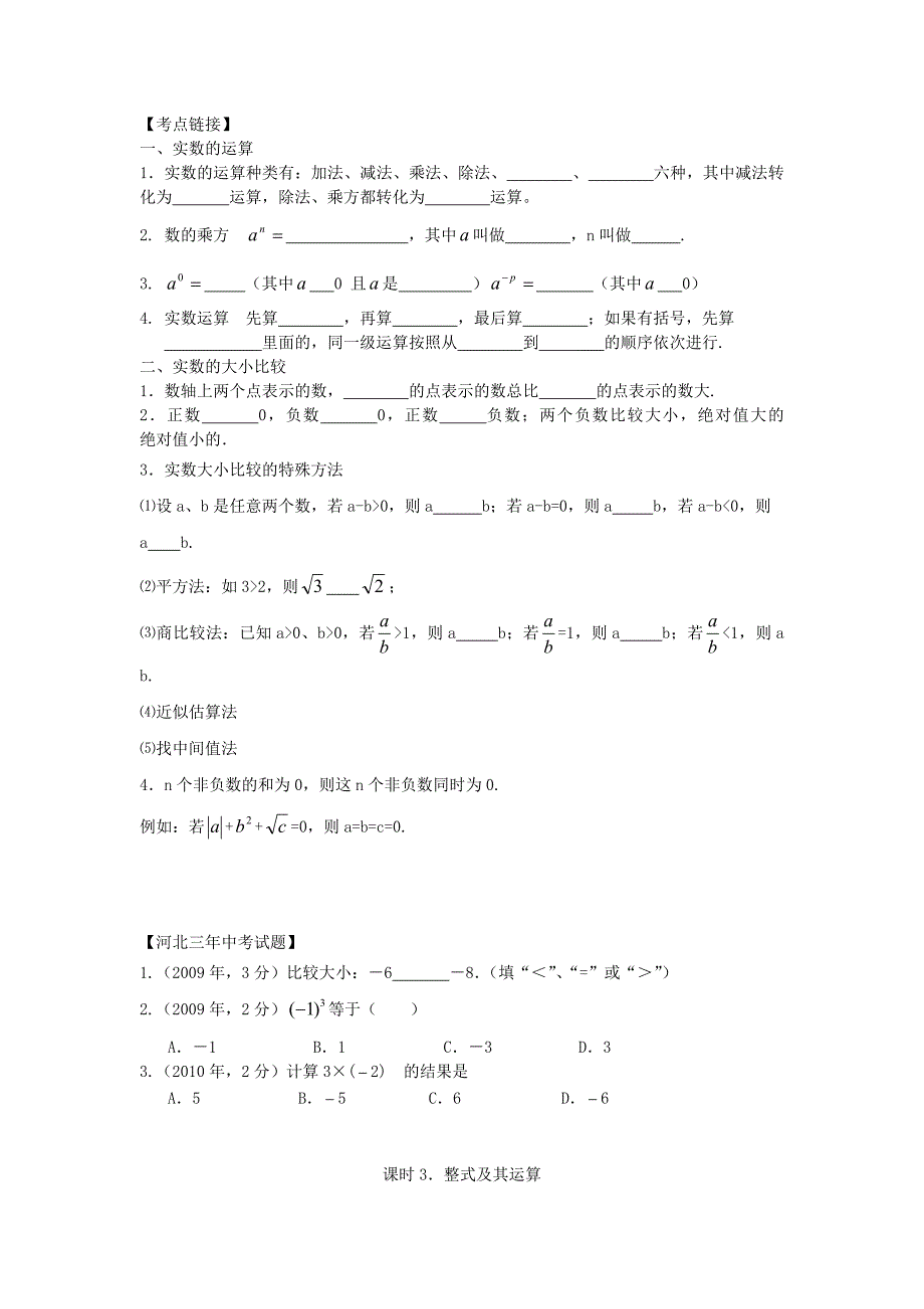 河北地区2012九年级数学第一轮复习学案系列_第3页