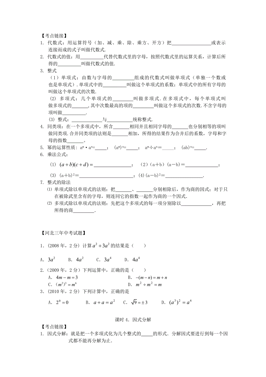 河北地区2012九年级数学第一轮复习学案系列_第4页