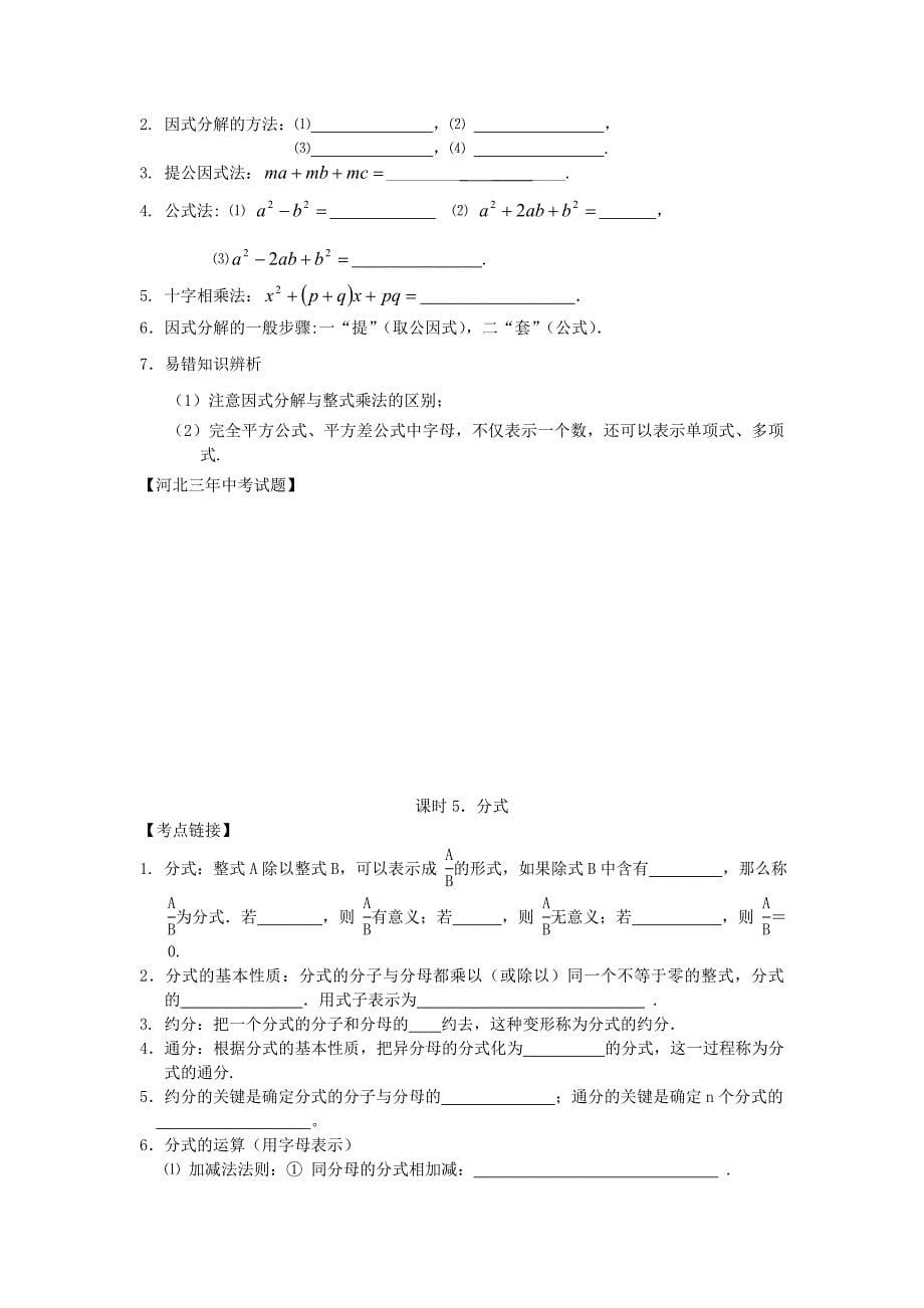 河北地区2012九年级数学第一轮复习学案系列_第5页