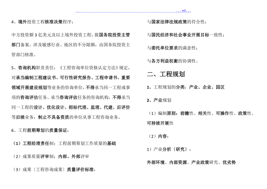 032018年注册咨询工程技术人员项目决策分析和评价精心整理考点_第2页