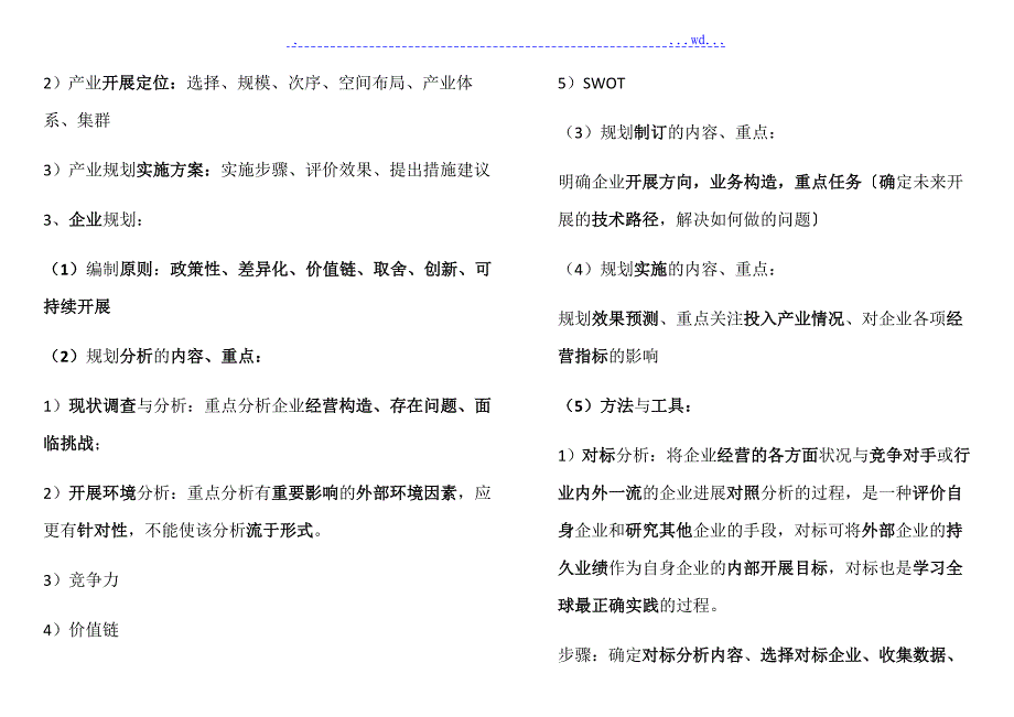 032018年注册咨询工程技术人员项目决策分析和评价精心整理考点_第3页