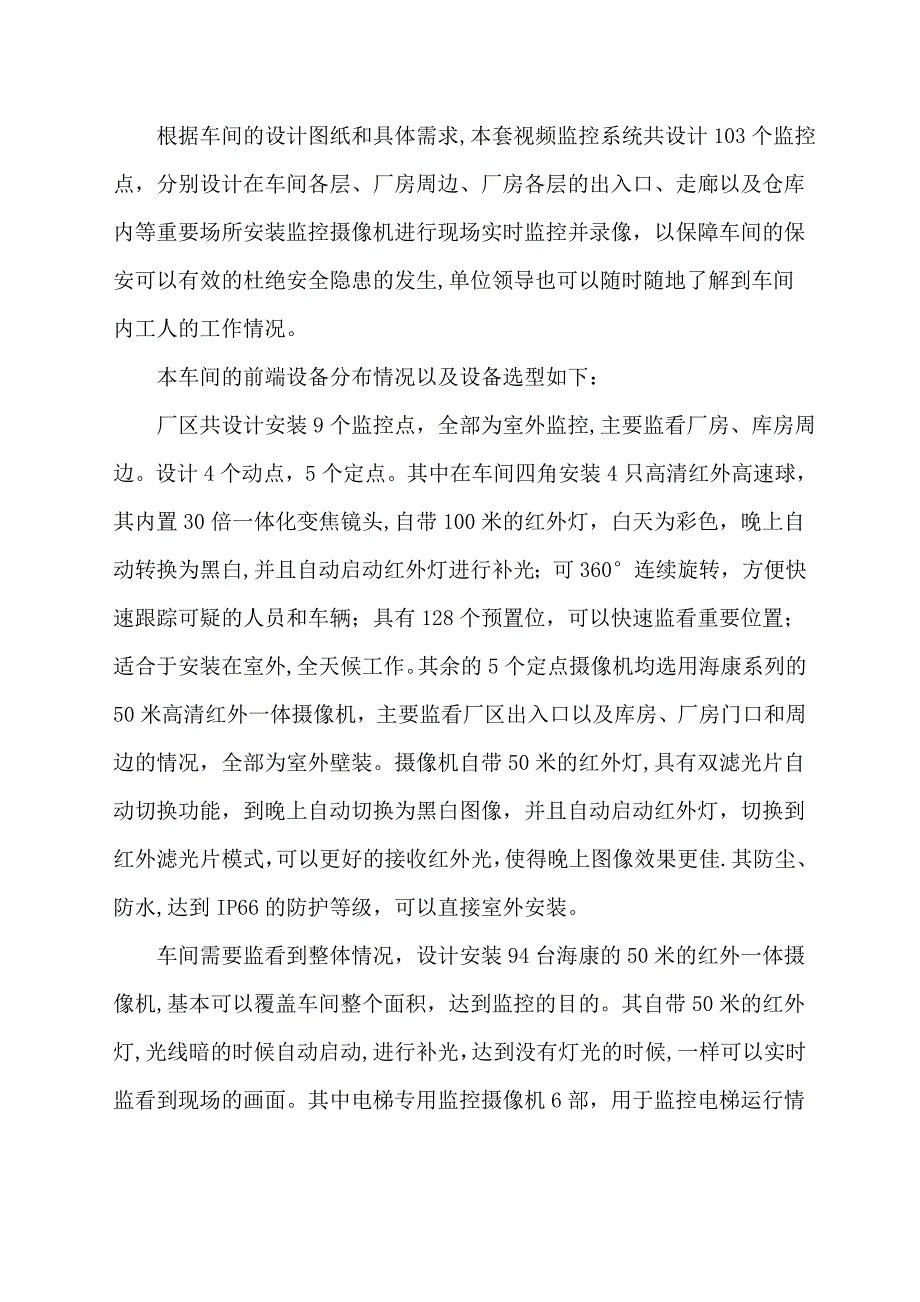 厂房监控系统设计方案_第2页