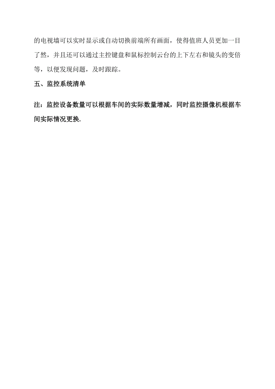 厂房监控系统设计方案_第4页