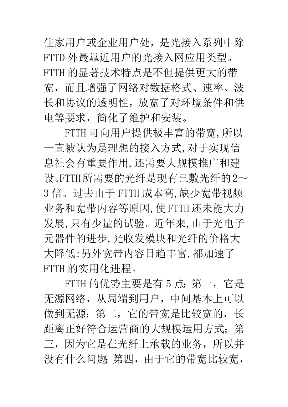 浅论光纤技术现况及发展.docx_第4页