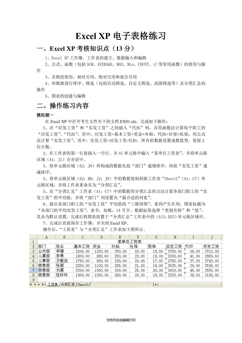 ExcelXP电子表格练习_第1页
