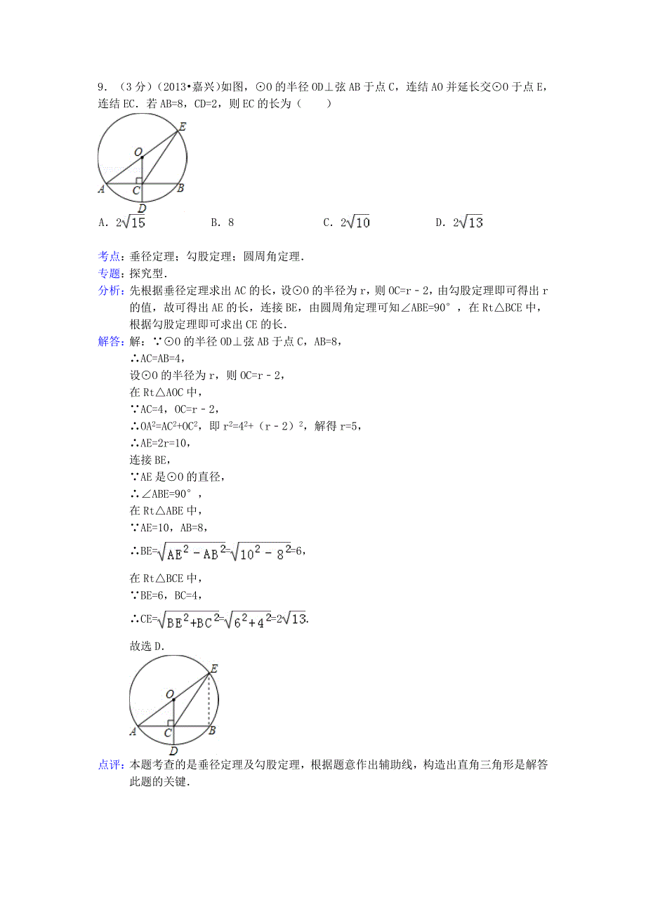 浙江省舟山市2013年中考数学真题试题(解析版)_第4页