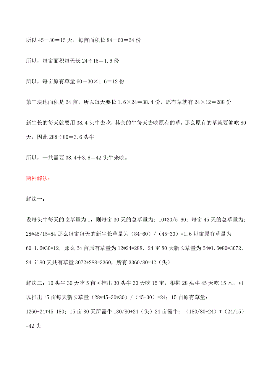 2022年六年级奥数应用题有解析(I)_第2页