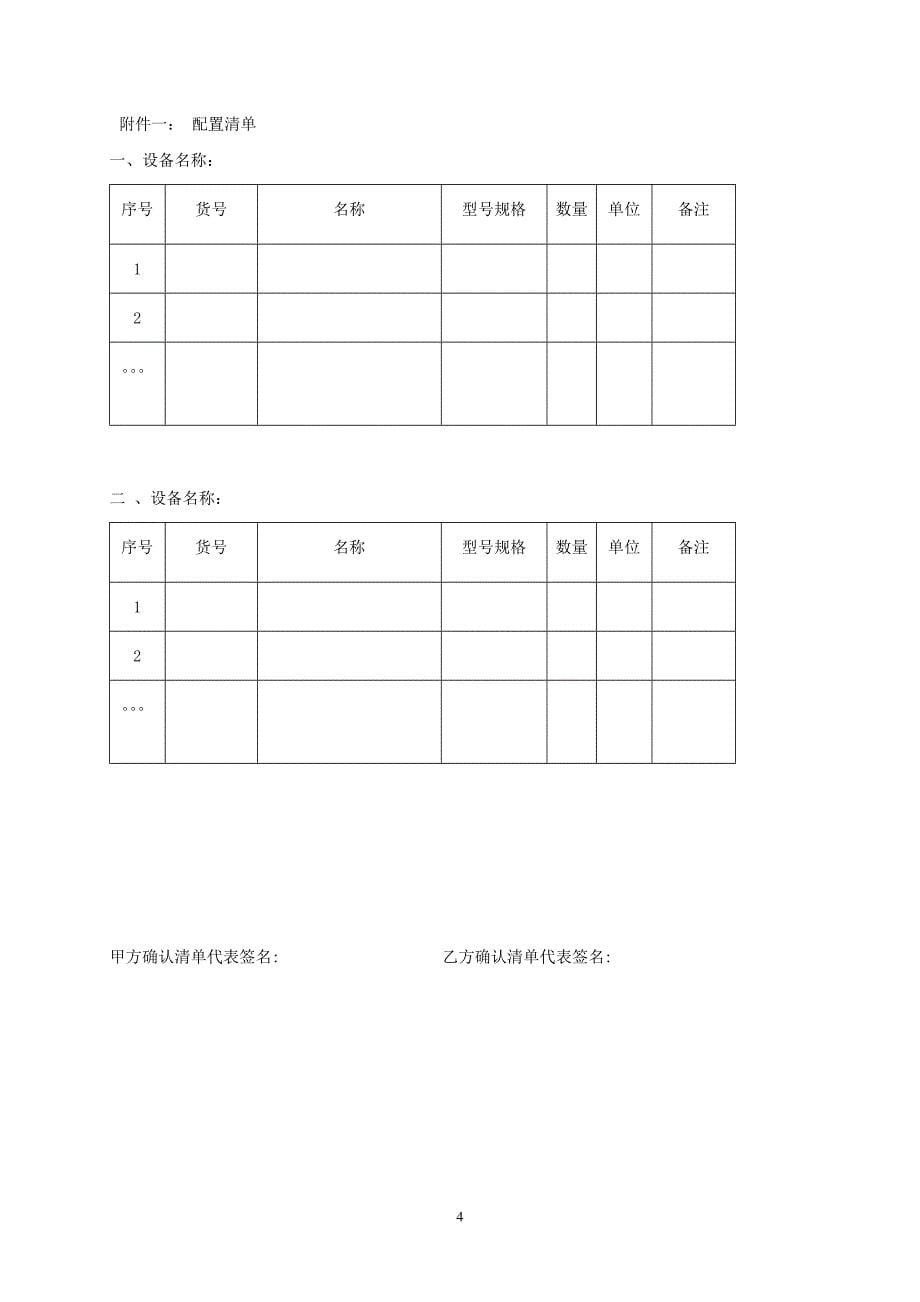 国内采购合同模板（含填写说明） - 设备处- 华东师范大学_第5页