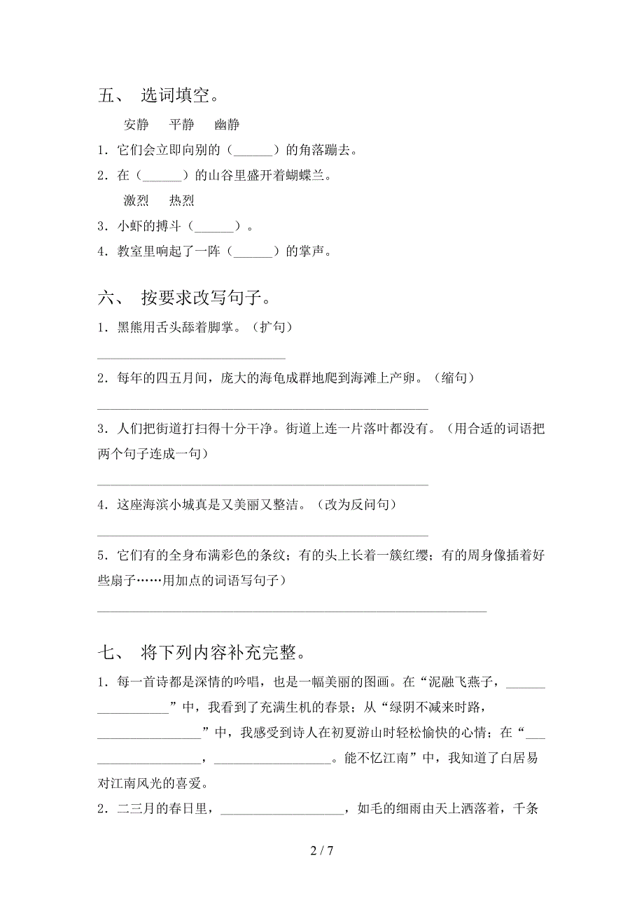 2022年部编人教版三年级语文上册期末考试题【带答案】.doc_第2页