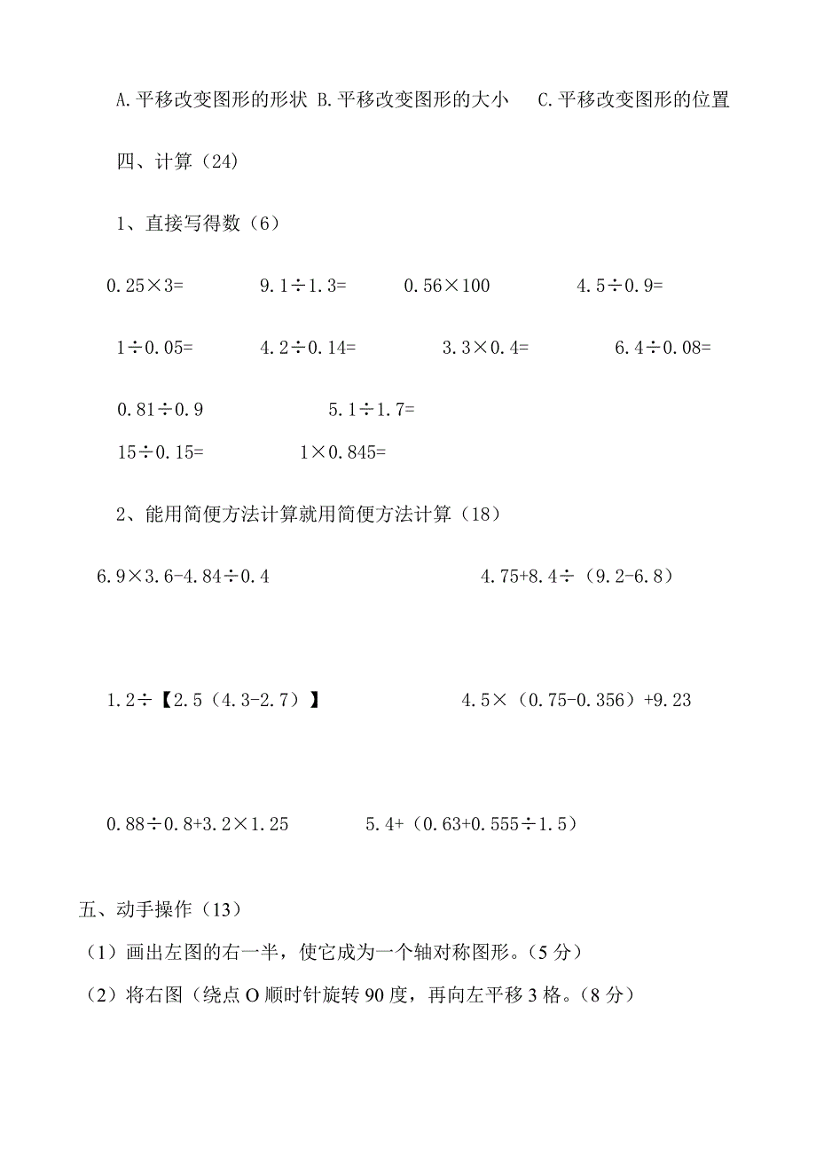 【青岛版】五年级上册数学期中试卷_第3页