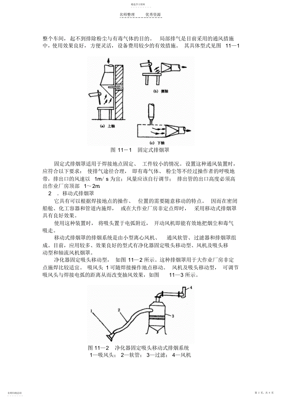 2022年第二节焊接与切割作业的劳动卫生及防护措施_第2页