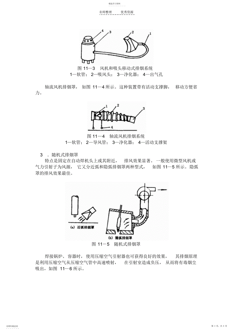 2022年第二节焊接与切割作业的劳动卫生及防护措施_第3页