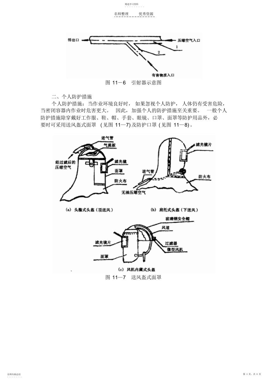 2022年第二节焊接与切割作业的劳动卫生及防护措施_第4页