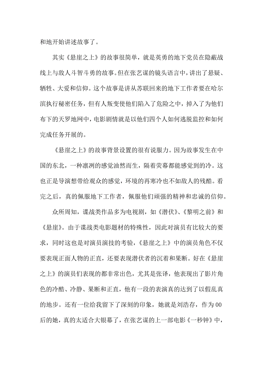 观看悬崖之上观后感及启示2021年三篇.docx_第2页