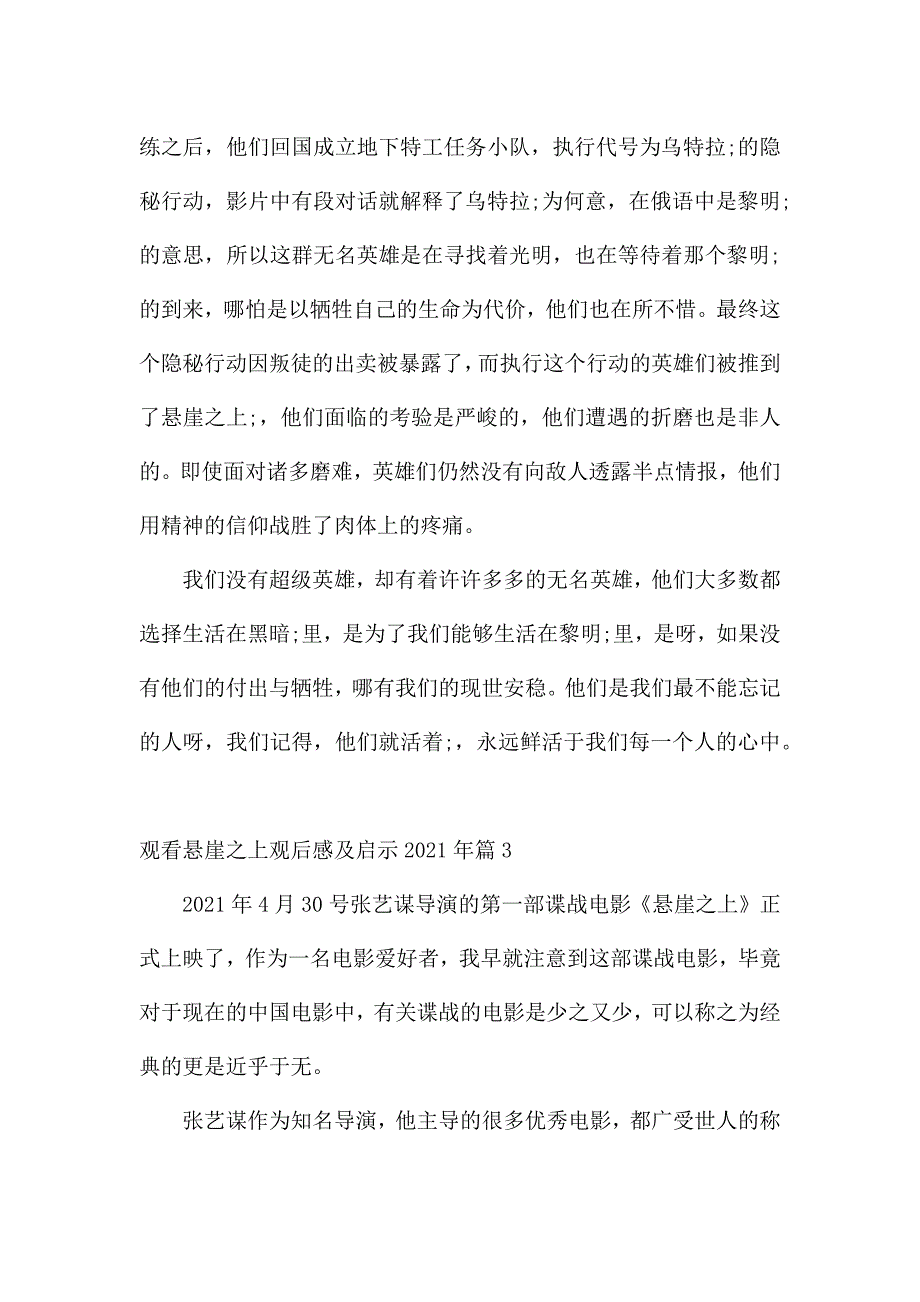 观看悬崖之上观后感及启示2021年三篇.docx_第4页