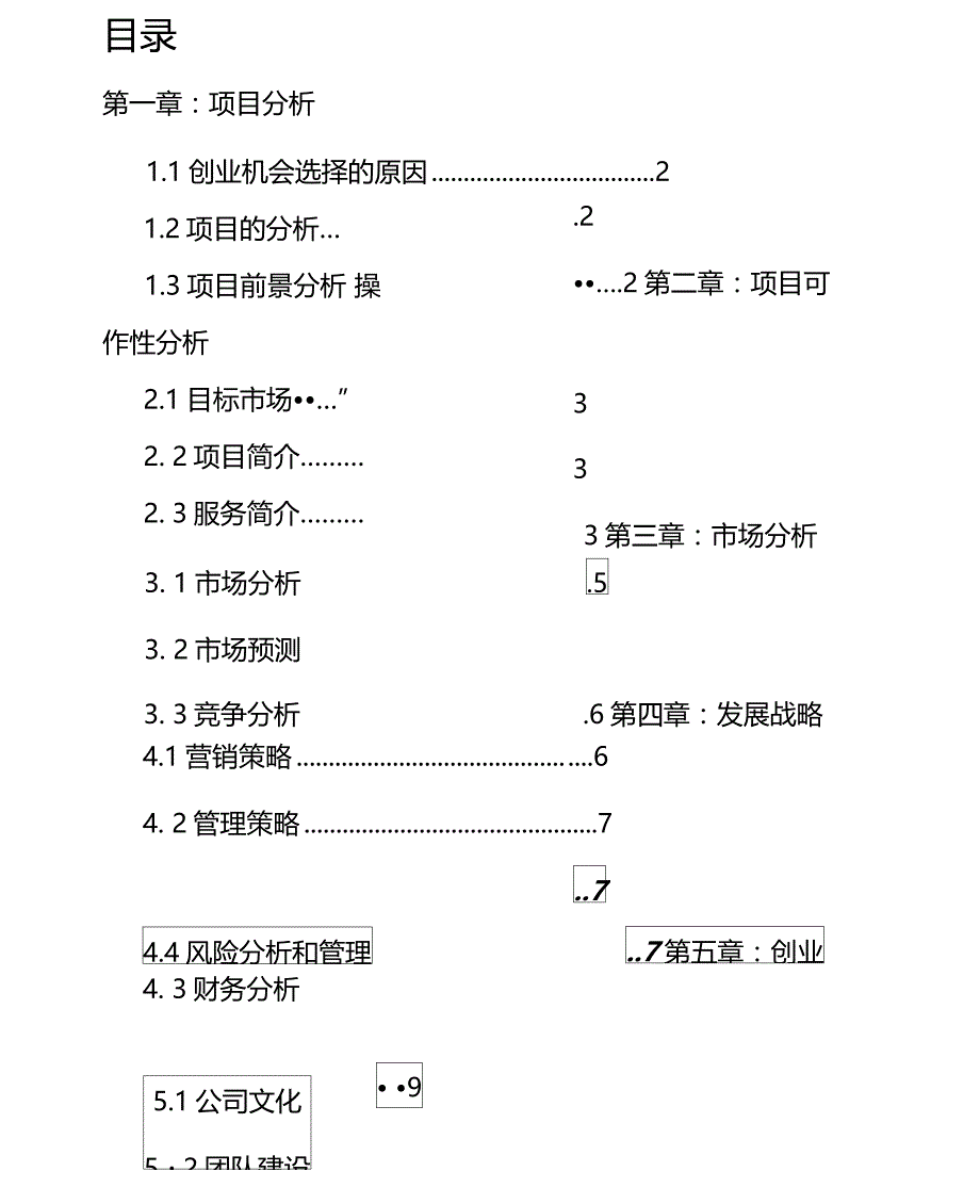 大学生创业计划书(完整版)_第1页