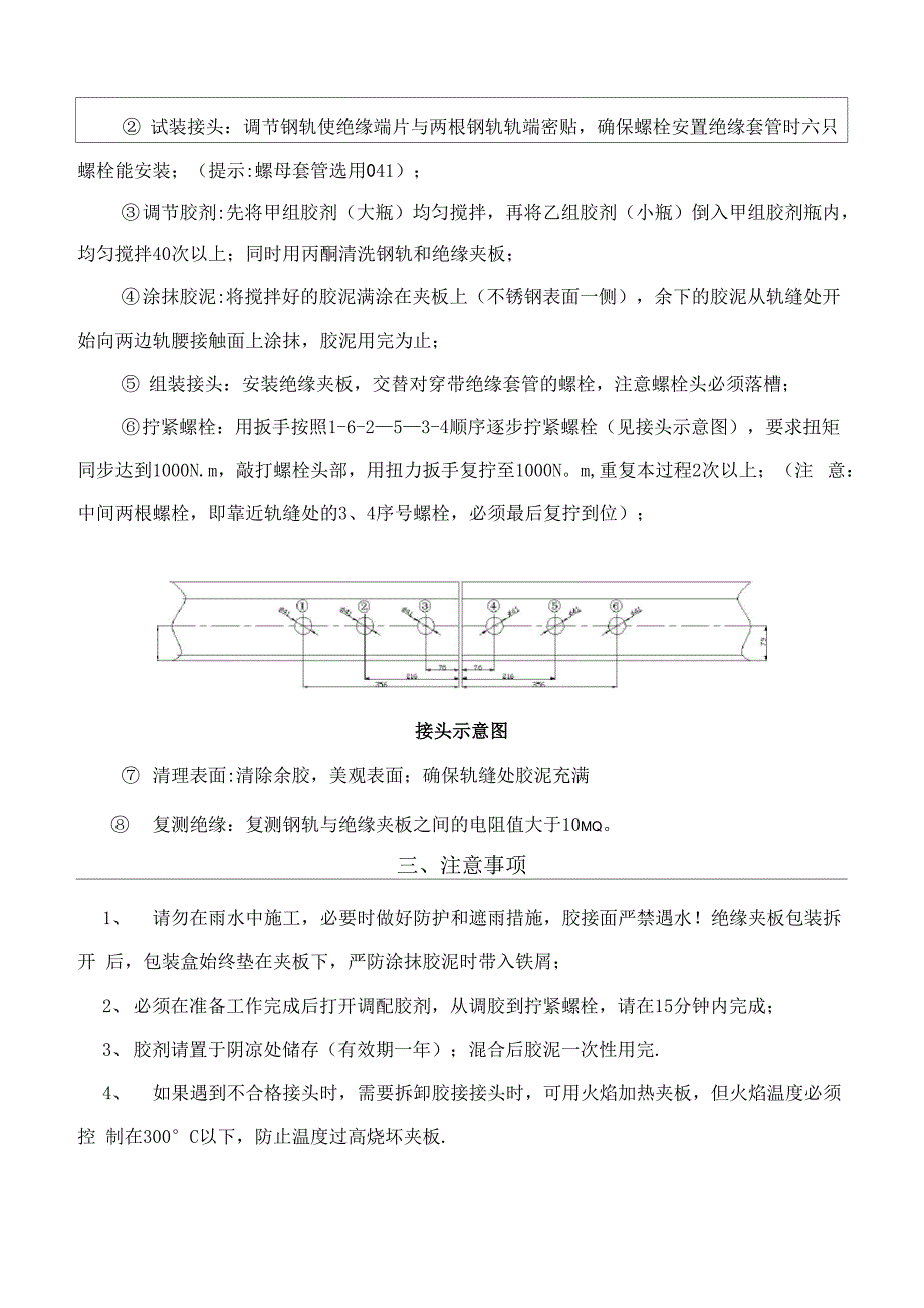 胶结绝缘施工技术交底_第3页