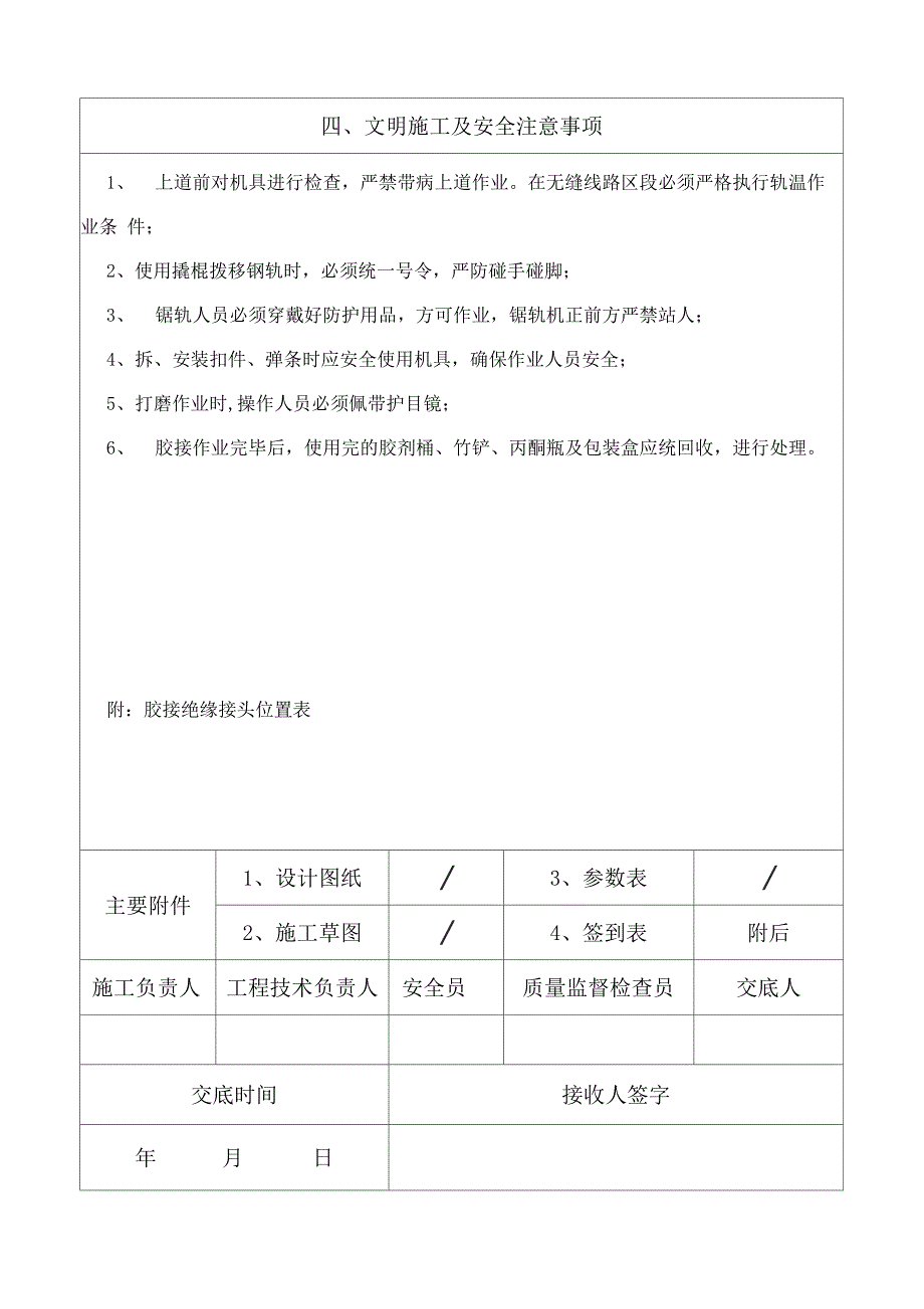 胶结绝缘施工技术交底_第4页