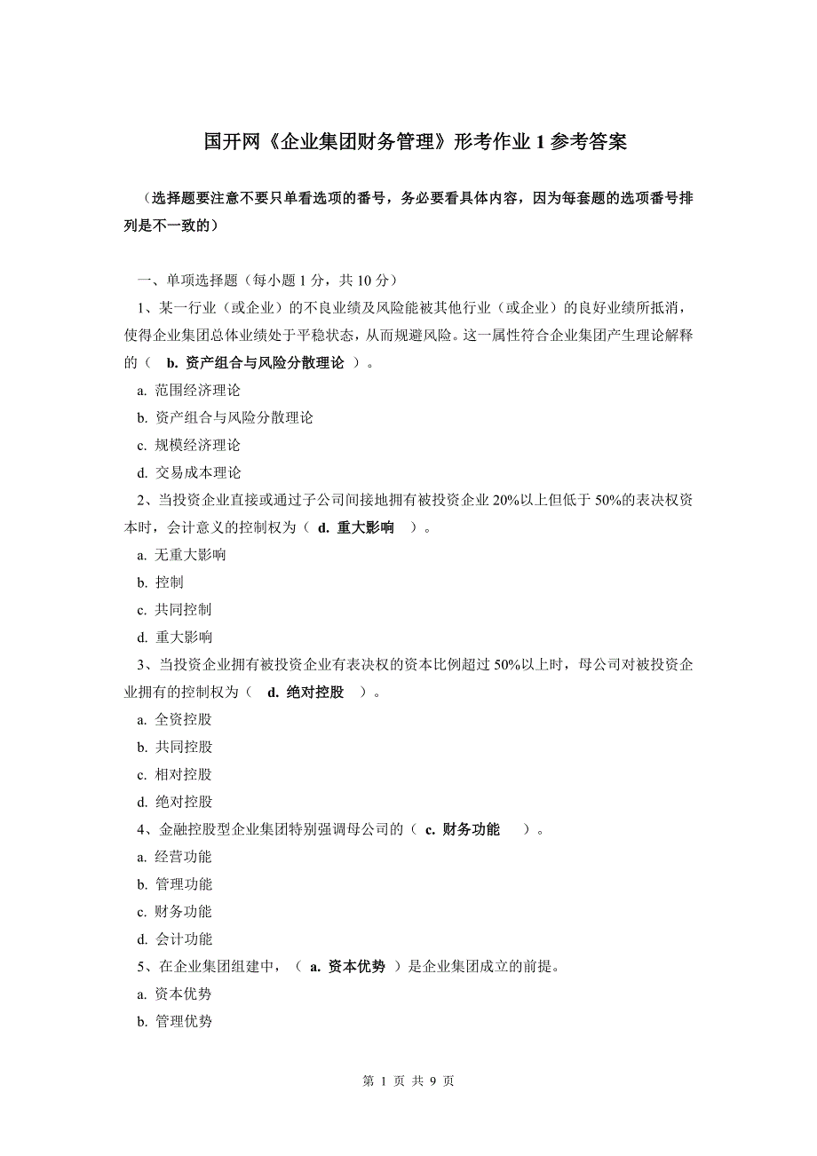 1、国开《企业集团财务管理》网上形考作业1及答案.doc_第1页