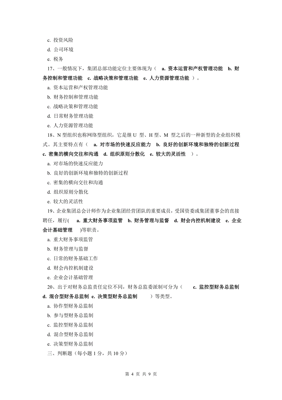 1、国开《企业集团财务管理》网上形考作业1及答案.doc_第4页