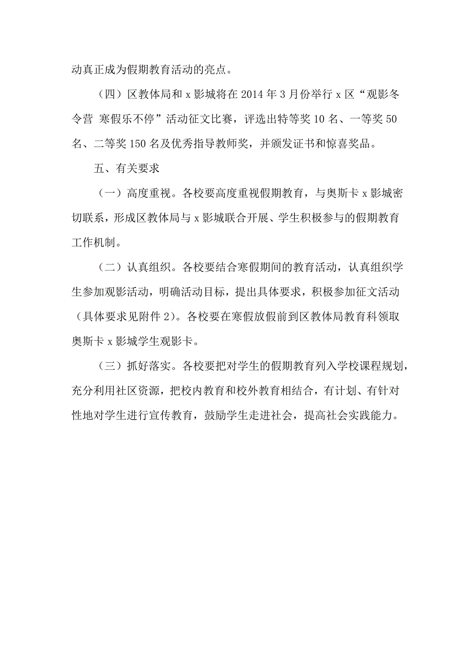 冬令营活动方案_第2页