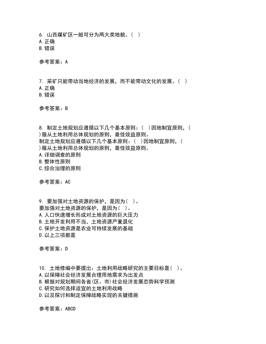 东北农业大学21秋《土地利用规划学》平时作业二参考答案3_第2页