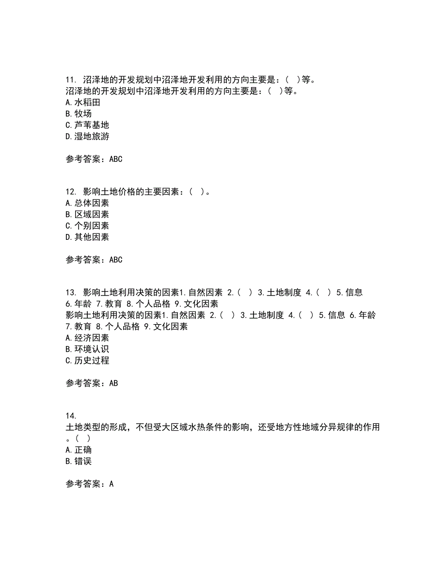 东北农业大学21秋《土地利用规划学》平时作业二参考答案3_第3页